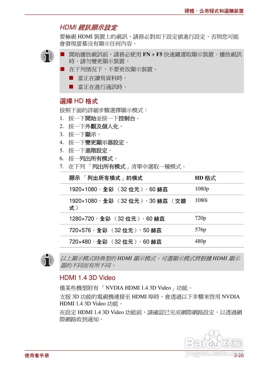 东芝Satellite Pro L700笔记本电脑使用说明书:[8]