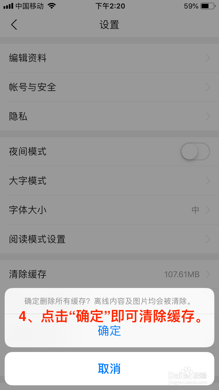 今日头条移动端如何清除缓存