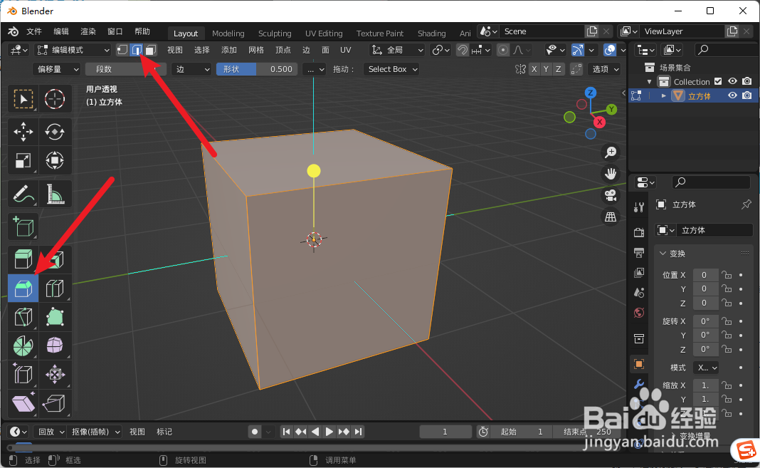 Blender边线倒角怎么做
