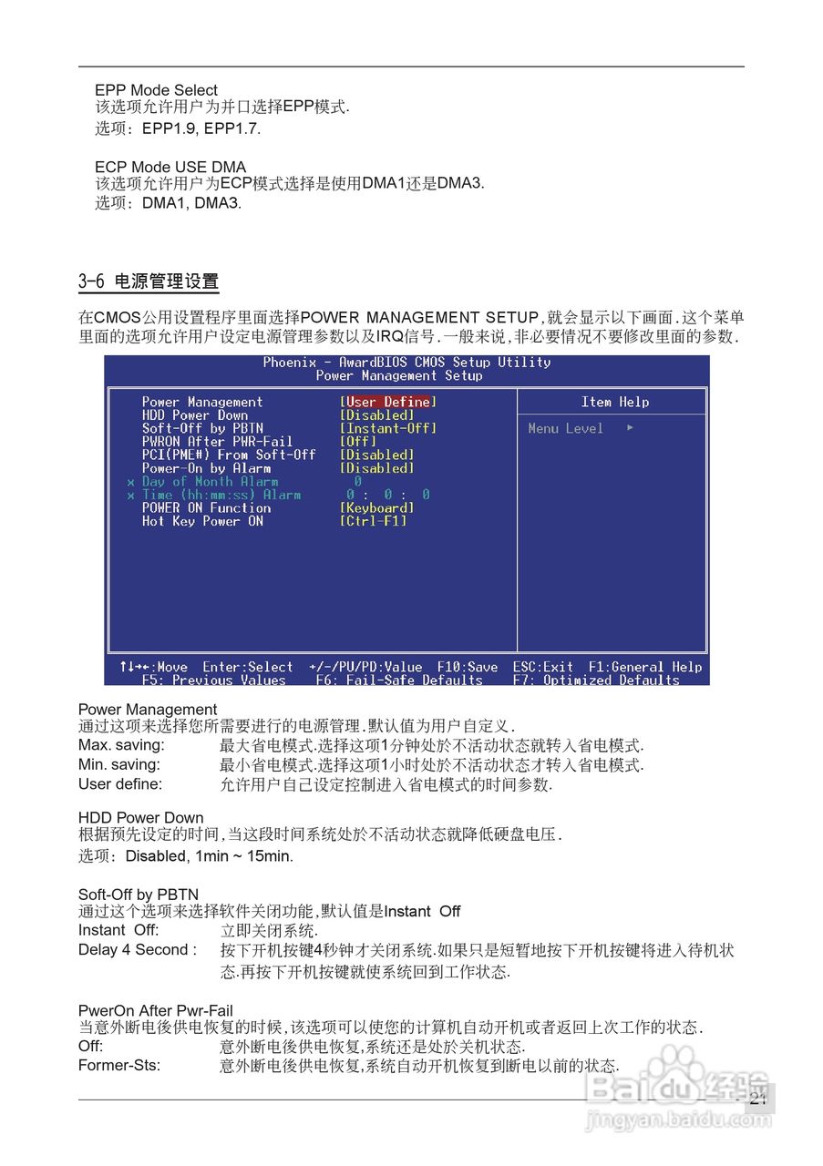 磐正AF550 Pro型主板说明书:[3]