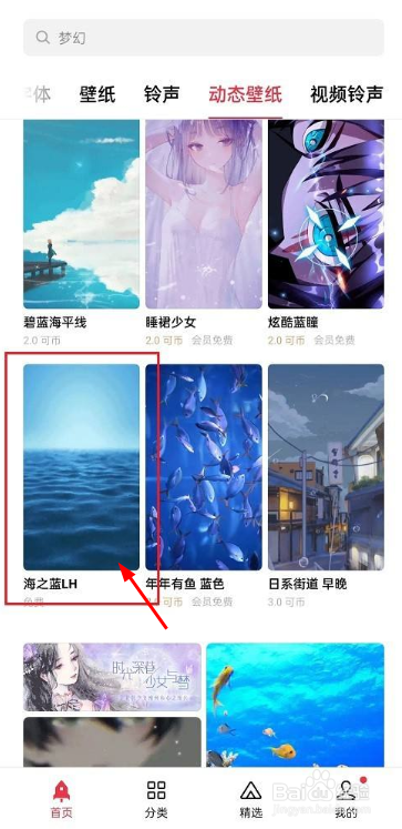 华为手机如何设置动态壁纸