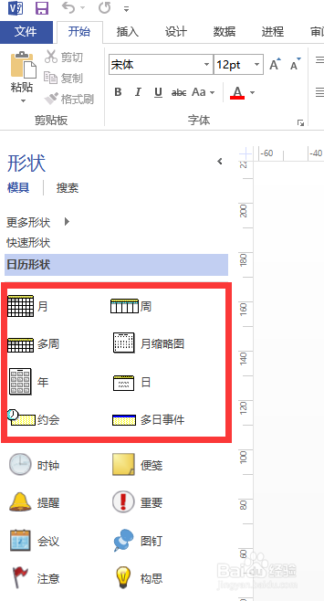 office visio2013绘制一个月的日程安排