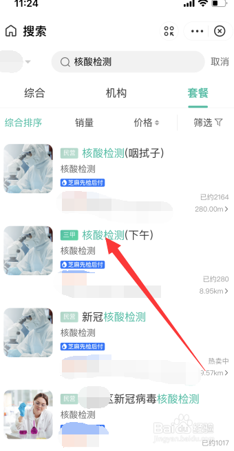 支付宝怎么预约核酸检测