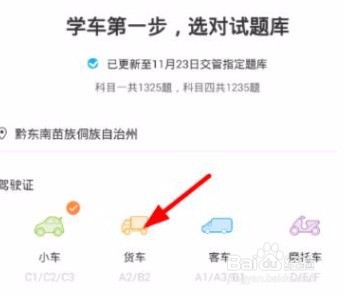 驾考宝典题库怎么切换
