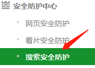 360如何使用搜索引擎防跟踪
