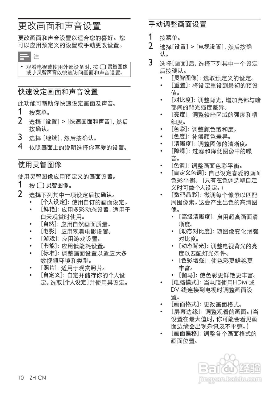 PHILIPS 42PFL3360/T3液晶电视说明书:[2]