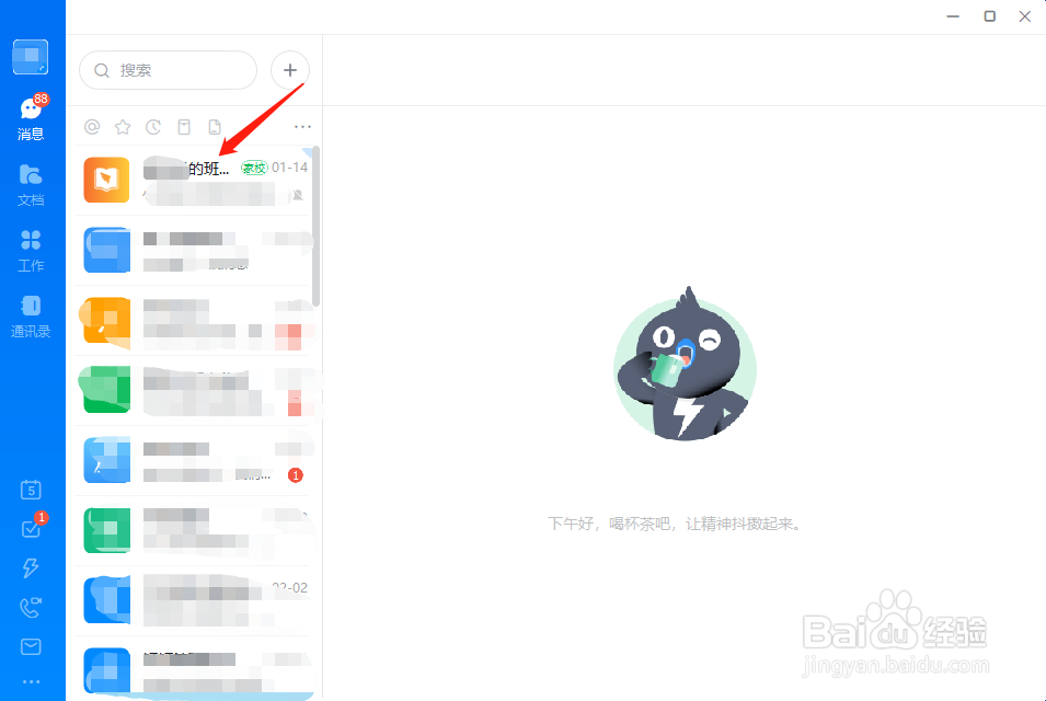 钉钉怎么设置禁止群成员私聊