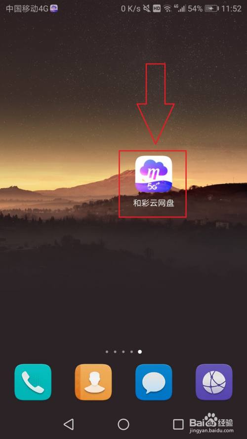 和彩云网盘怎么设置接收共享群动态短信提醒