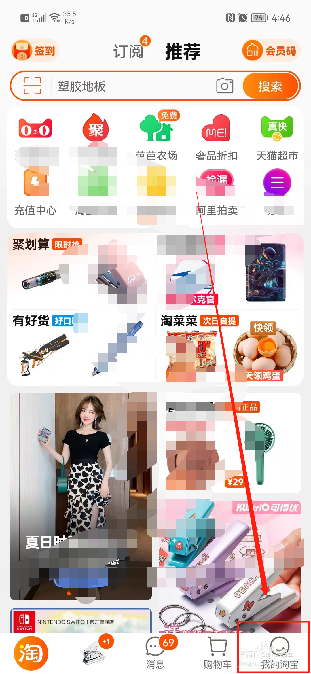 淘宝怎么清除缓存