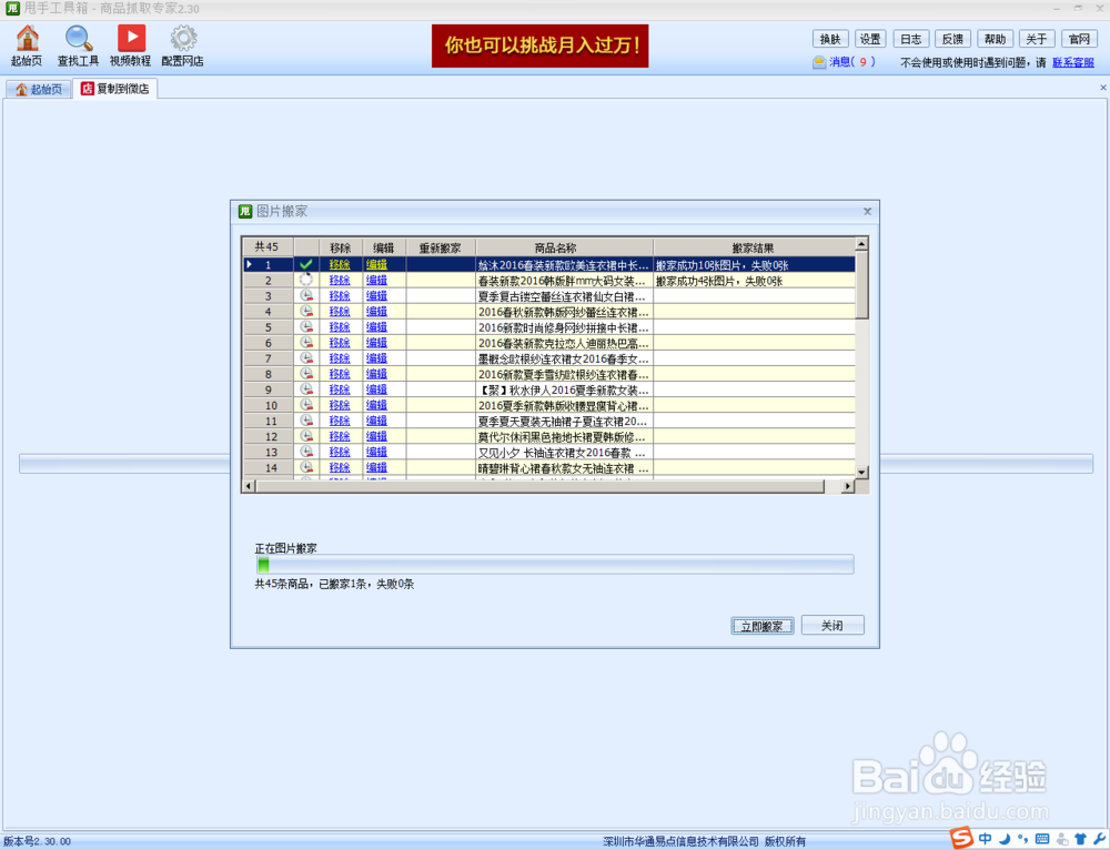 淘宝商品迅速搬家到微店