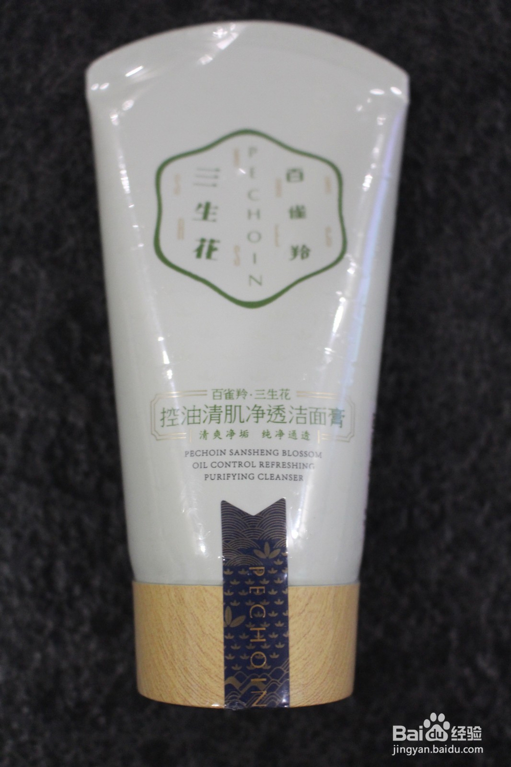 关于平价型深层清洁控油型的几种洗面奶的试用