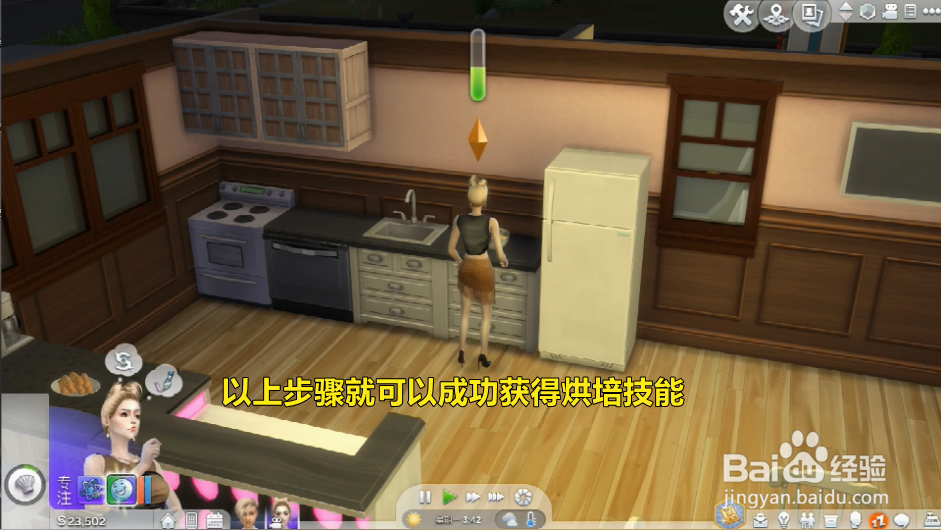 模拟人生怎么获得烘培技能?