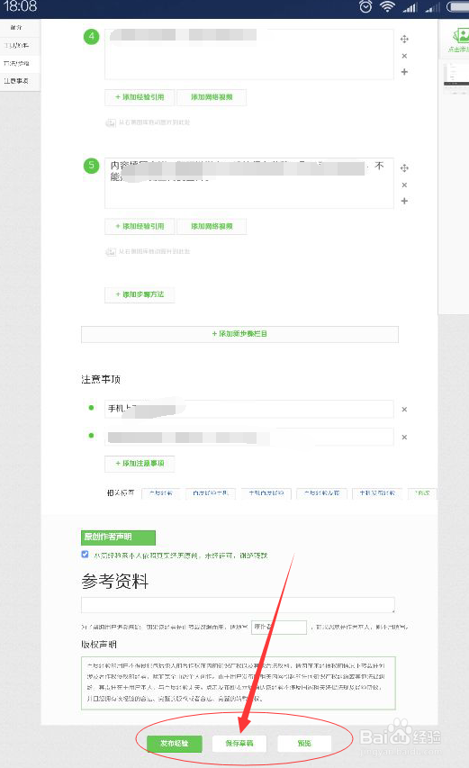 如何用手机编辑发布百度经验