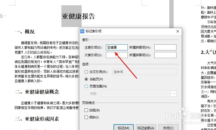 word文档怎样编制索引
