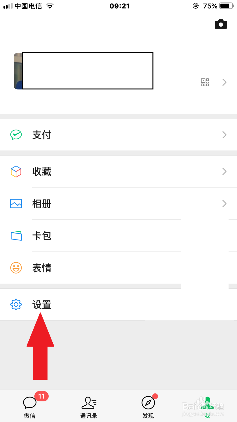 微信消息列表如何批量清除