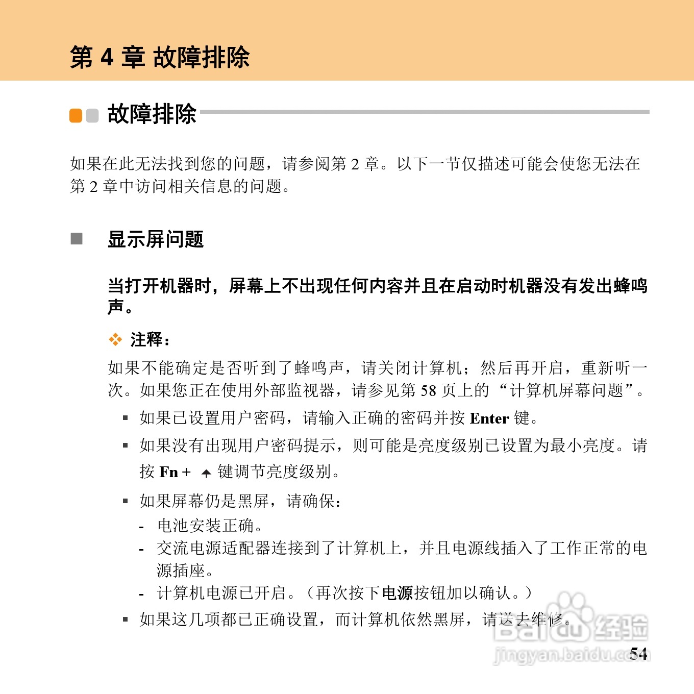 联想昭阳K12笔记本电脑使用说明书:[8]
