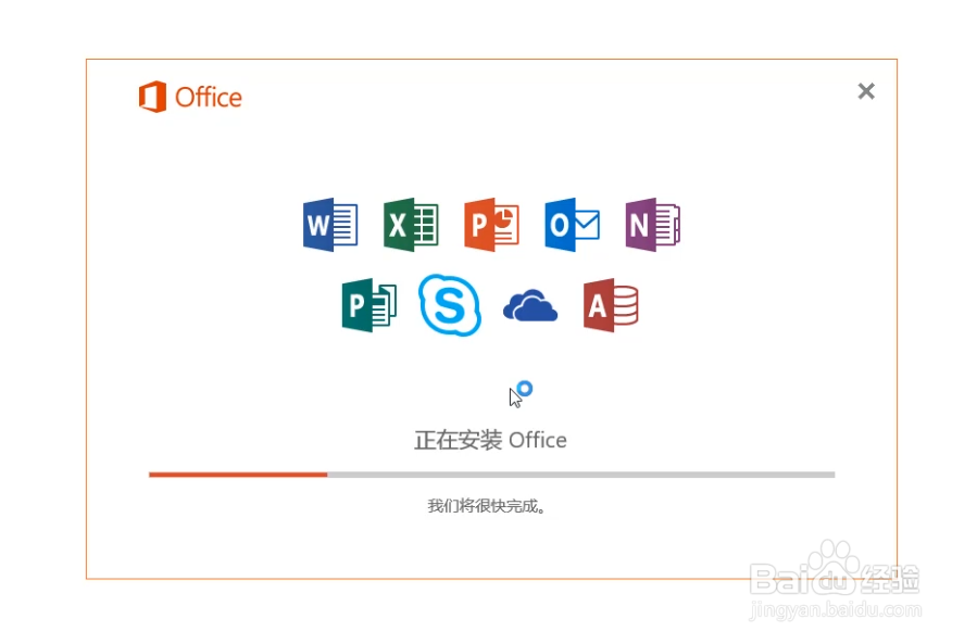 MIcrosoft office 2016专业版安装激活教程