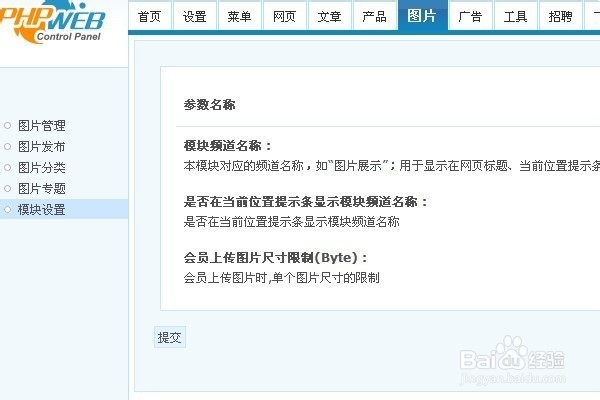 我的phpweb建站经验：[6]图片、广告的设置