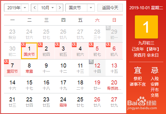 2019年放假时间表，2019年假期安排