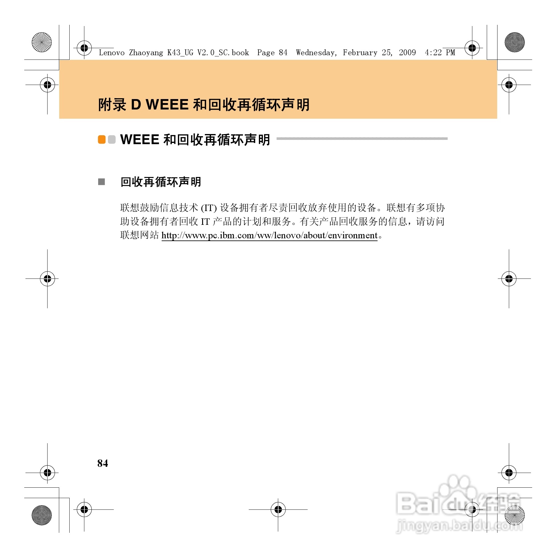 联想K43笔记本电脑使用说明书:[11]