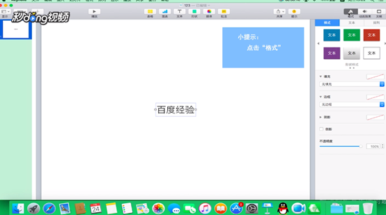 Keynote如何给文本添加阴影