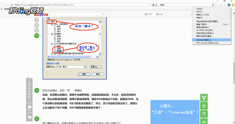怎样解决IE确实允许此网页访问剪切板吗的提示