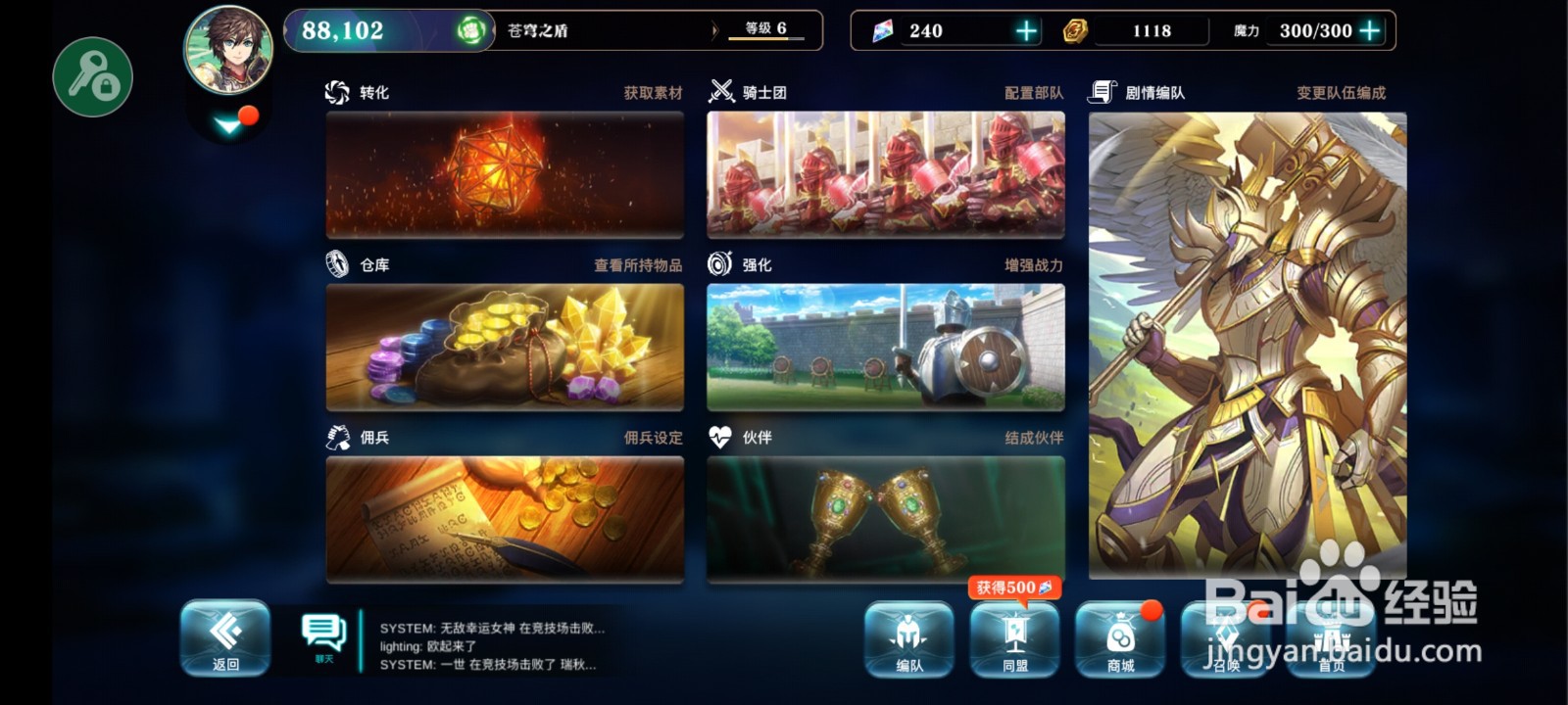 亘古手游如何转化角色和武器呢？