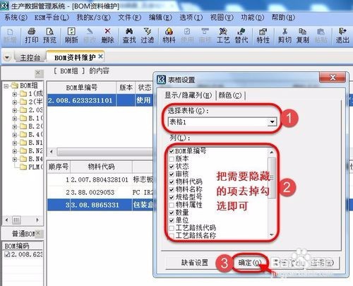 如何把ERP中BOM按要求打印出来