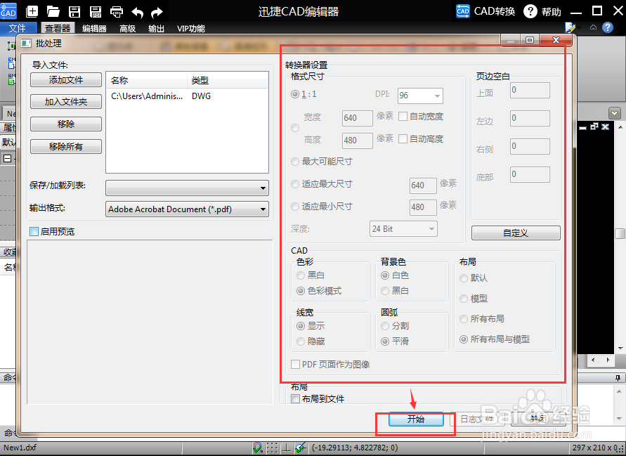 PDF转CAD格式的操作方法