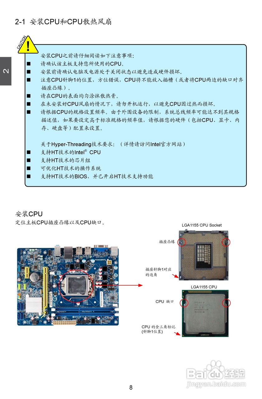 富士康H61MXL-K型主板使用手册:[2]