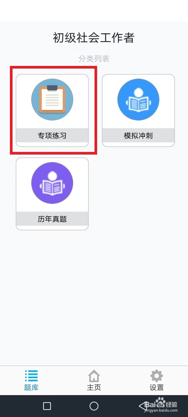 <b>初级社会工作者考试怎么练习</b>