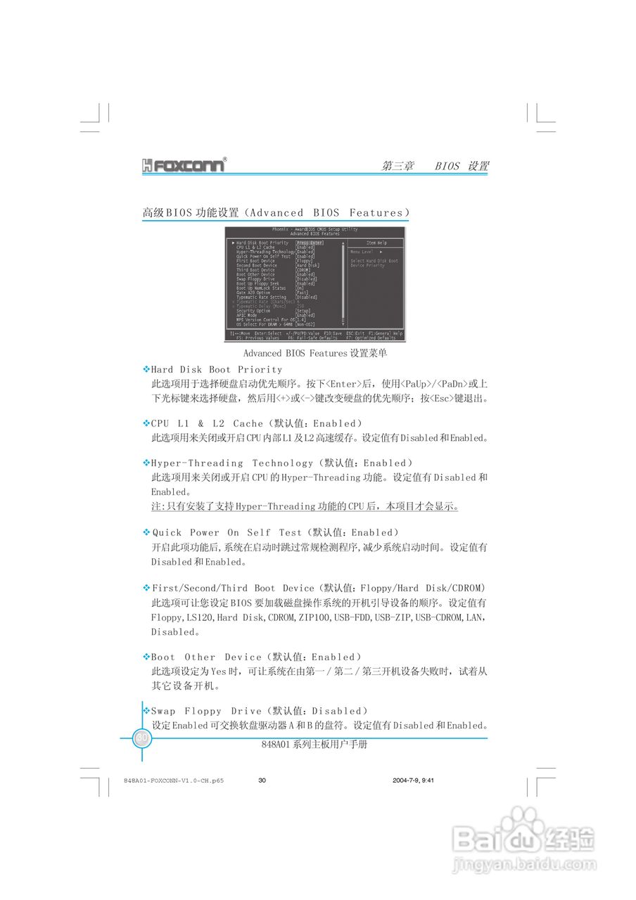 富士康848A01-6LS型主板使用手册:[4]