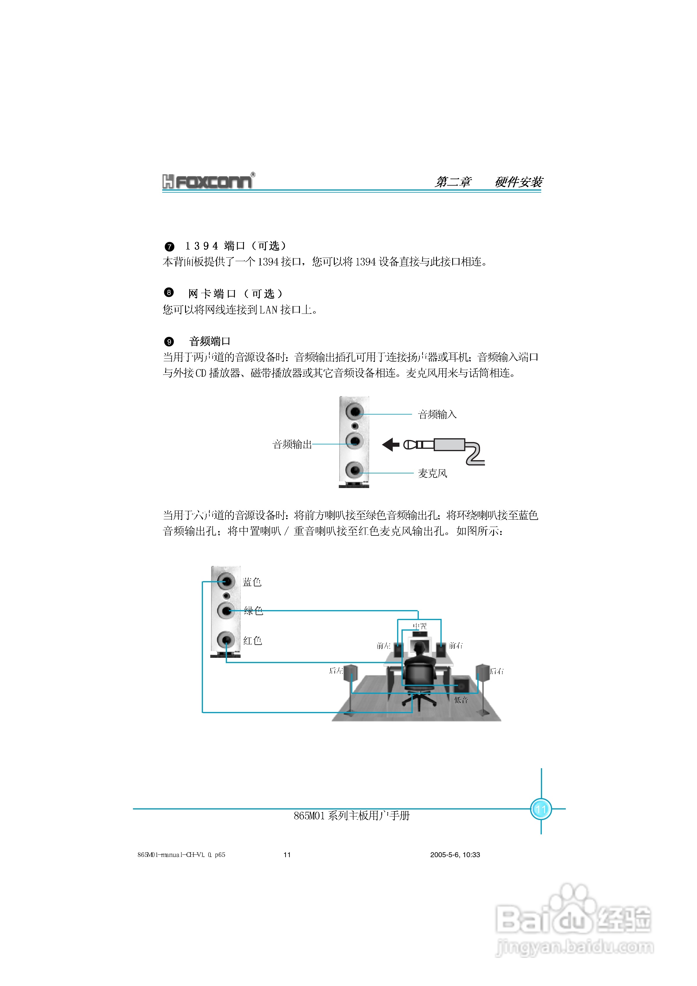 富士康865M01-G-6LS型主板使用手册:[2]