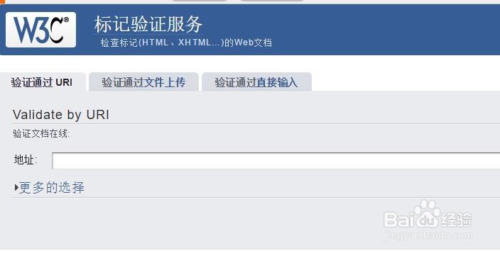 怎么判断自己的代码是W3C规范