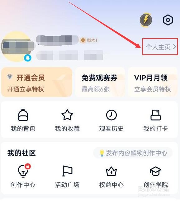 腾讯体育怎样绑定手机号