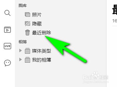 苹果手机如何恢复误删除的照片