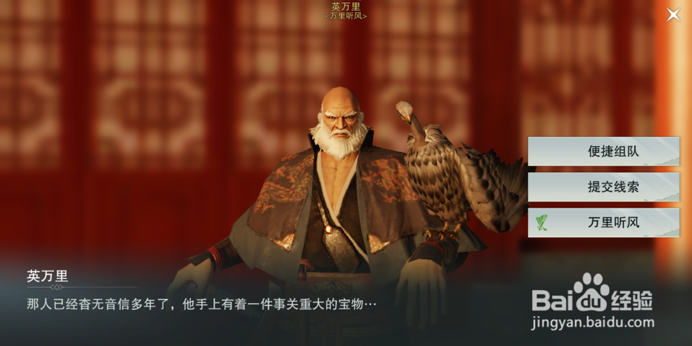 楚留香手游怎么创建加入和退出队伍