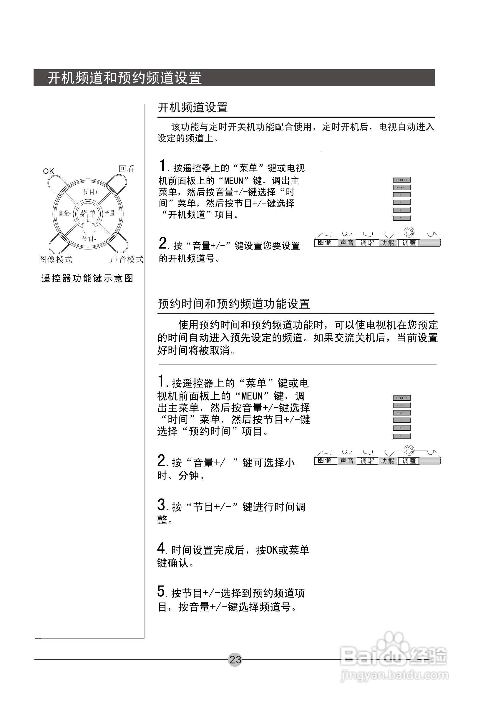 海尔彩色电视机P50A11-AK使用说明书:[3]