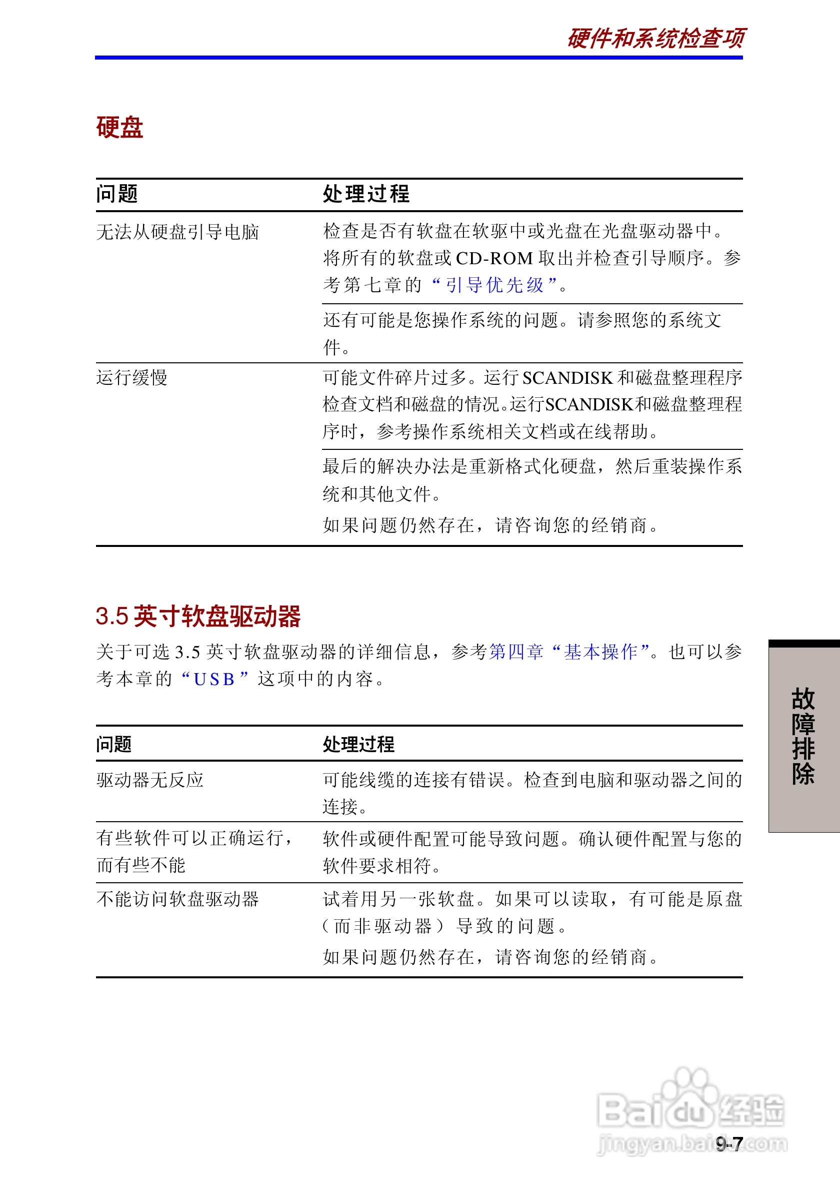 东芝Portege 3500笔记本电脑使用说明书:[13]