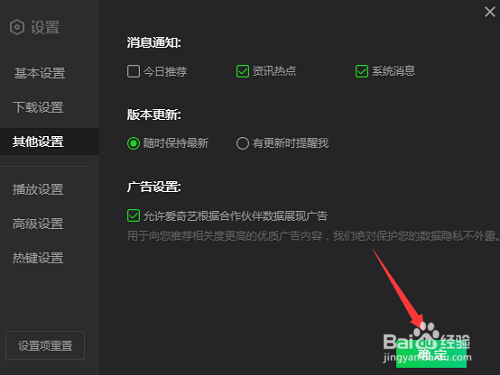 爱奇艺如何关闭今日推荐