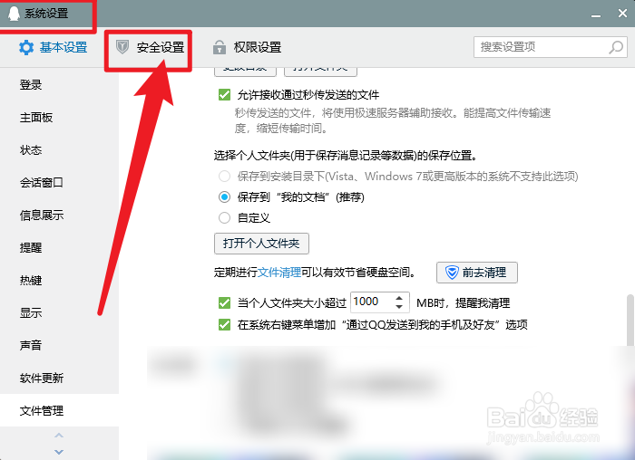 QQ怎么管理独立密码
