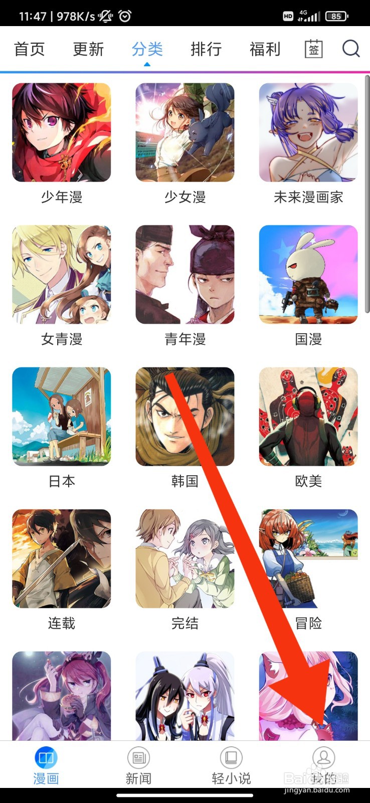 动漫之家怎么开启翻页动画