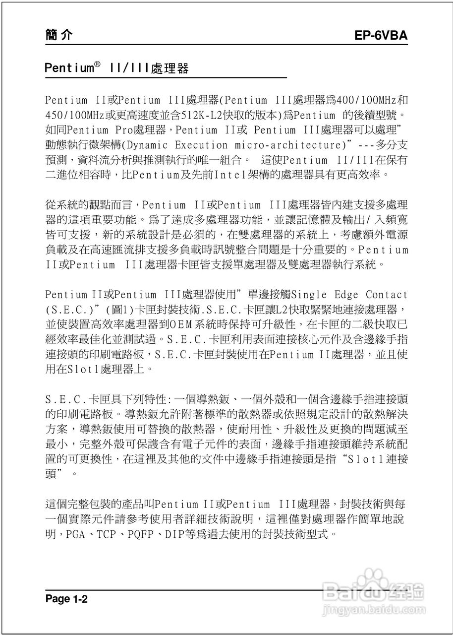 磐正EP-6VBA型主板说明书:[1]