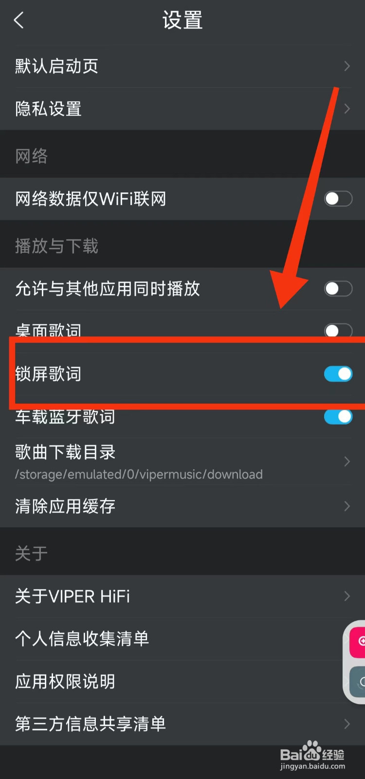 怎样使用 VIPER HIFI的“锁屏歌词”功能