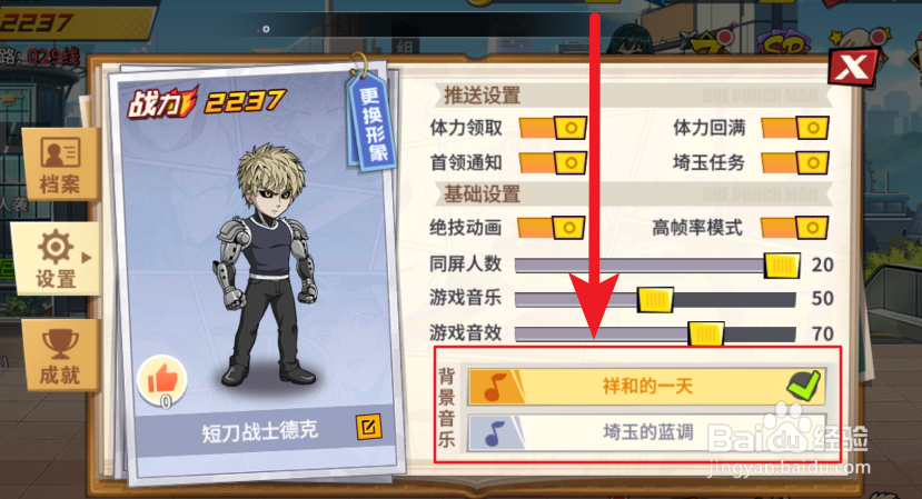 一拳超人如何改变背景音乐和形象?