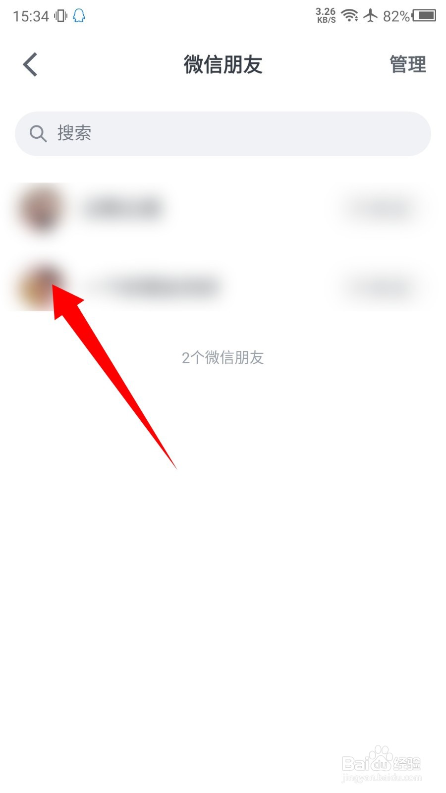 微信读书怎么拉黑好友