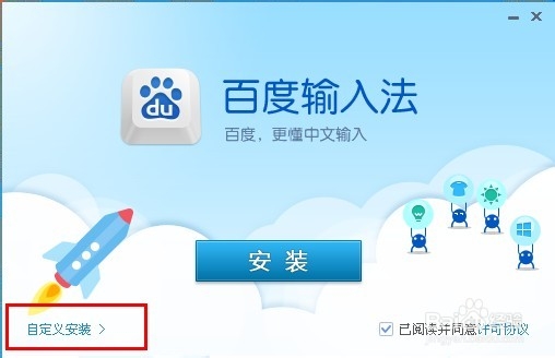 百度拼音输入法怎么使用