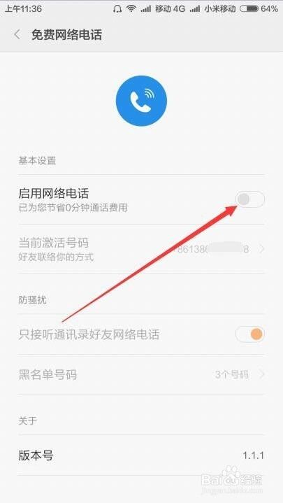 怎么设置红米note3免费网络电话如何打