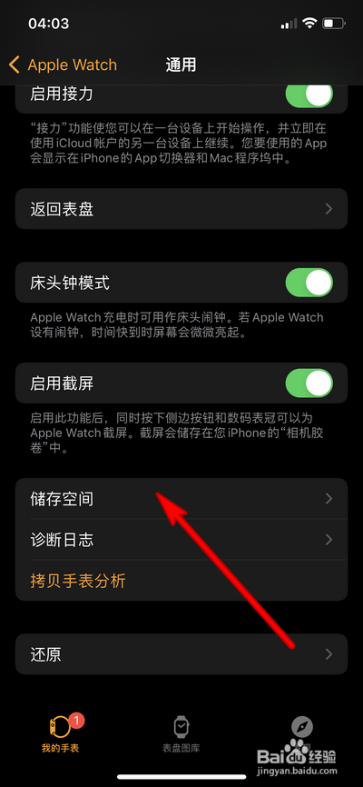 苹果手表不能上下滑动怎么回事