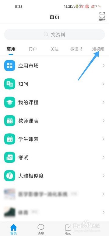 学习通查看知视频的方法